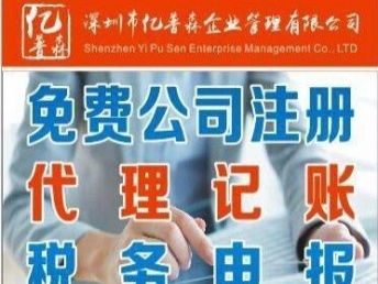 深圳南山工商注冊公司注冊、代理記賬、報稅開戶一站式服務指南